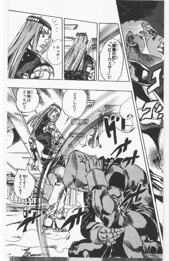 ジョジョの奇妙な冒険 Part 06 – Stone Ocean - 第14話 - Page 144