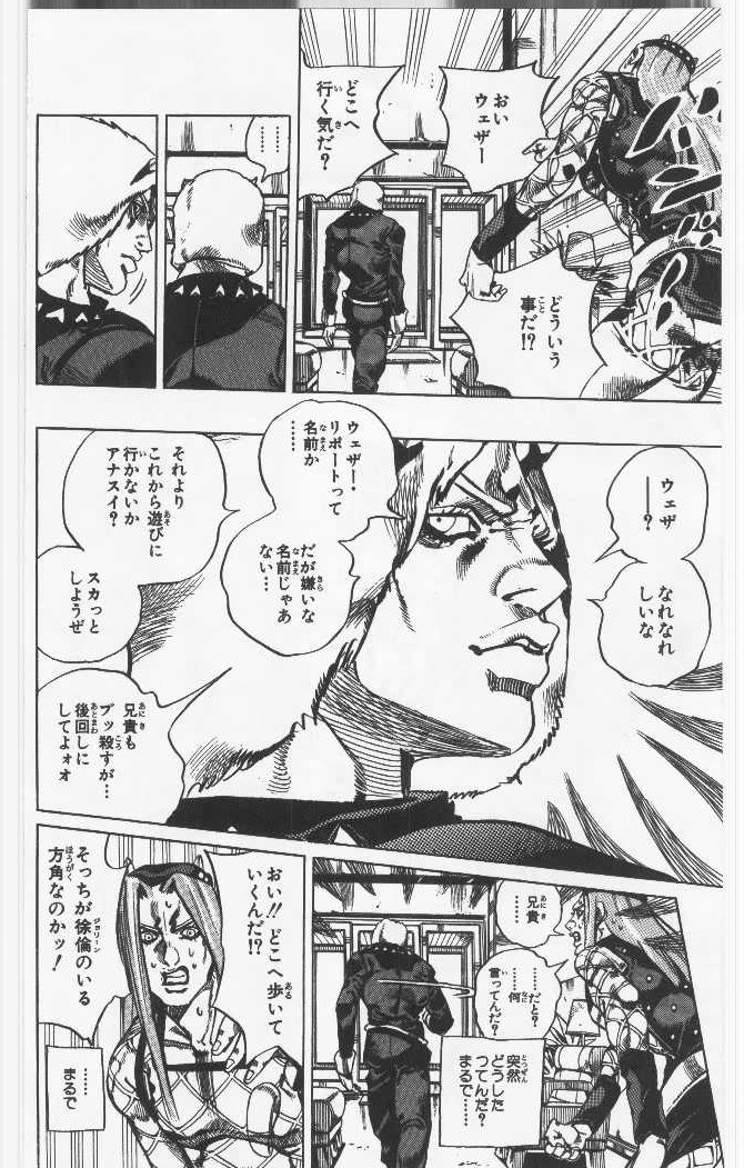 ジョジョの奇妙な冒険 Part 06 – Stone Ocean - 第14話 - Page 153