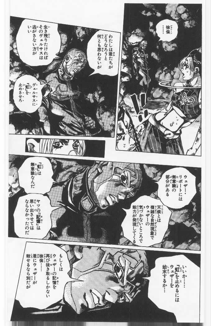 ジョジョの奇妙な冒険 Part 06 – Stone Ocean - 第14話 - Page 160