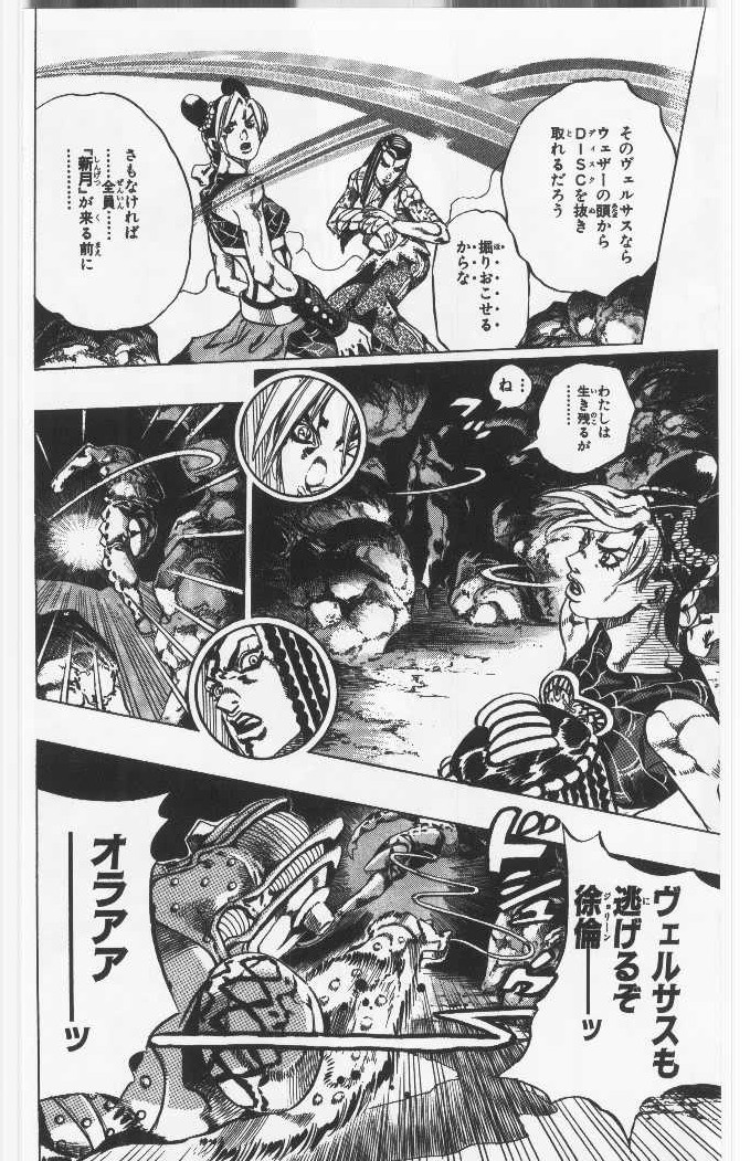 ジョジョの奇妙な冒険 Part 06 – Stone Ocean - 第14話 - Page 161