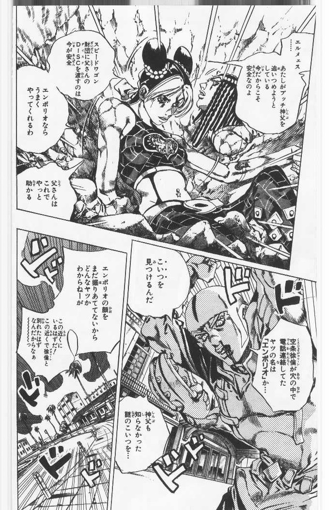 ジョジョの奇妙な冒険 Part 06 – Stone Ocean - 第14話 - Page 171