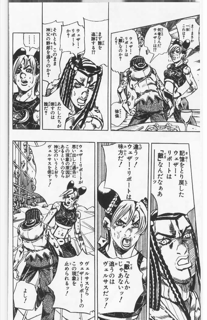 ジョジョの奇妙な冒険 Part 06 – Stone Ocean - 第14話 - Page 181