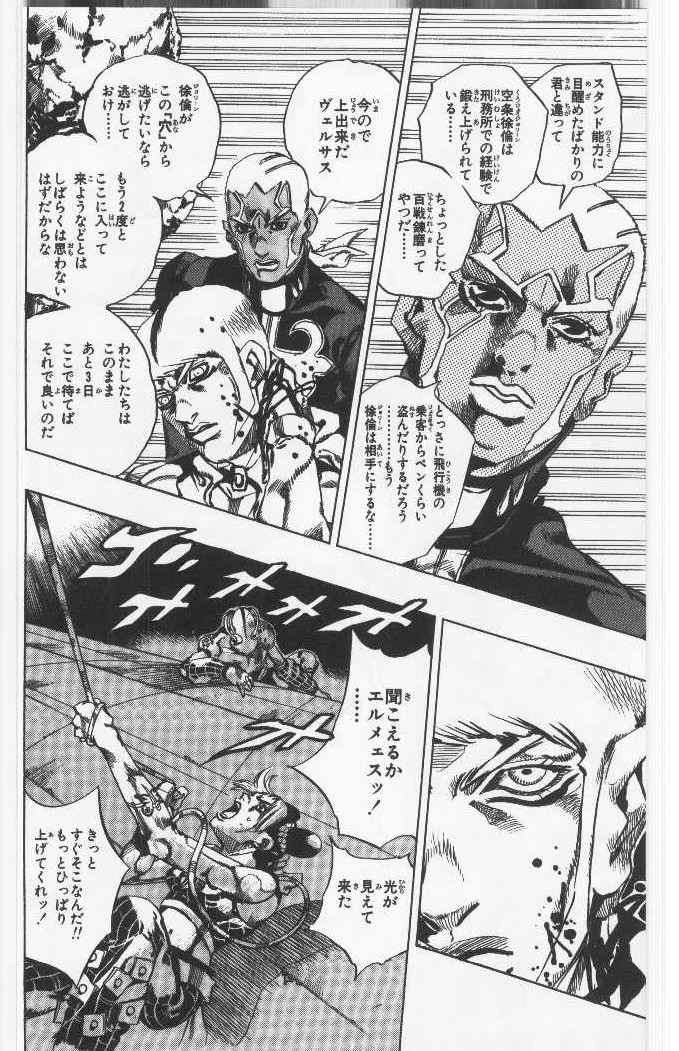 ジョジョの奇妙な冒険 Part 06 – Stone Ocean - 第14話 - Page 57