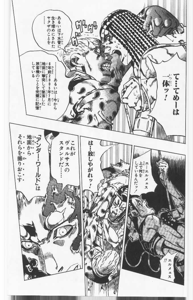 ジョジョの奇妙な冒険 Part 06 – Stone Ocean - 第14話 - Page 62