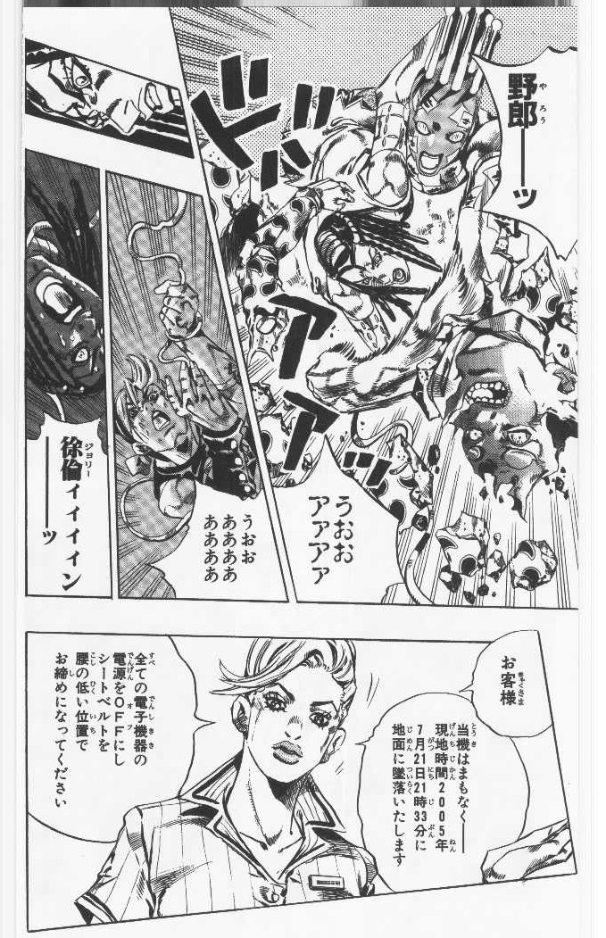 ジョジョの奇妙な冒険 Part 06 – Stone Ocean - 第14話 - Page 63