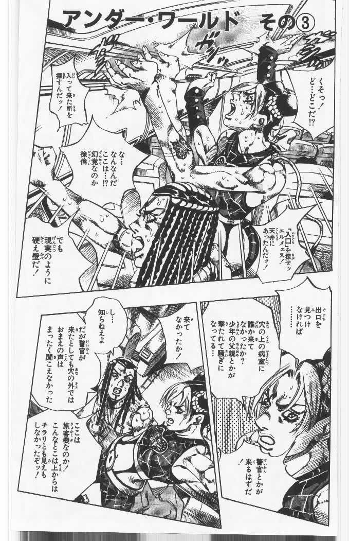 ジョジョの奇妙な冒険 Part 06 – Stone Ocean - 第14話 - Page 66