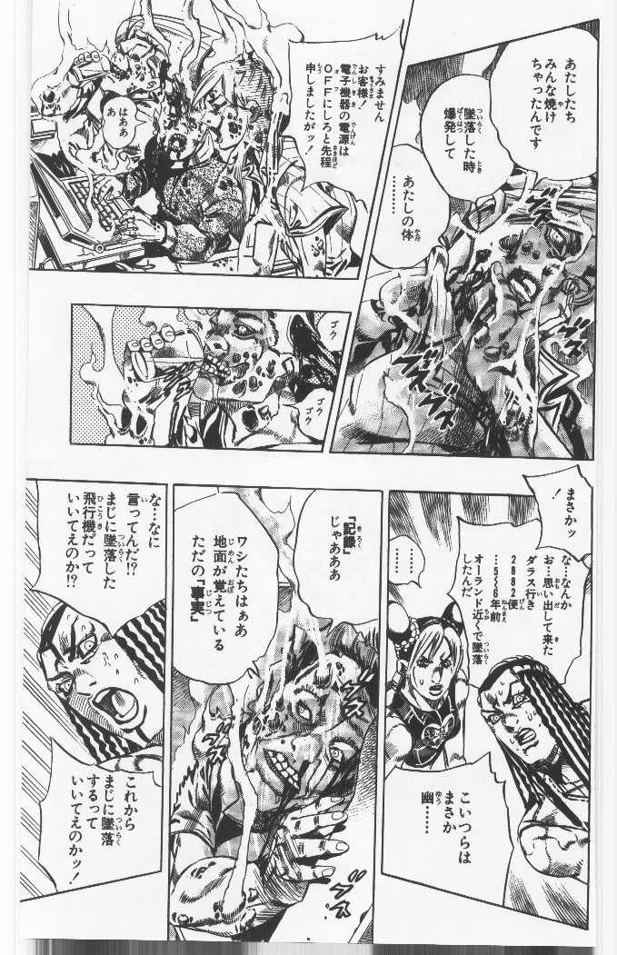 ジョジョの奇妙な冒険 Part 06 – Stone Ocean - 第14話 - Page 70