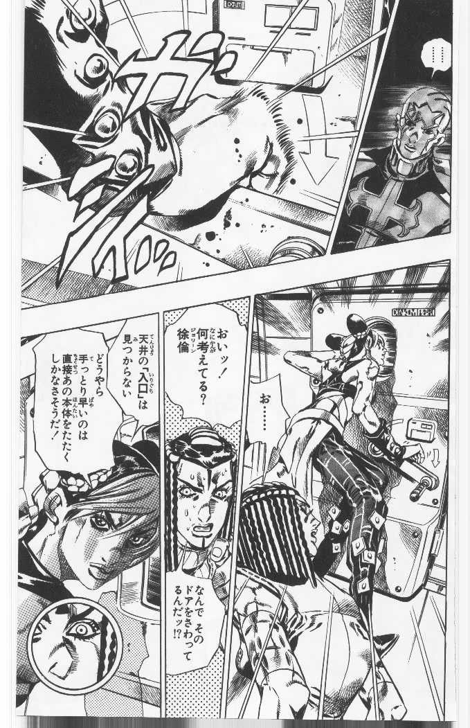 ジョジョの奇妙な冒険 Part 06 – Stone Ocean - 第14話 - Page 74