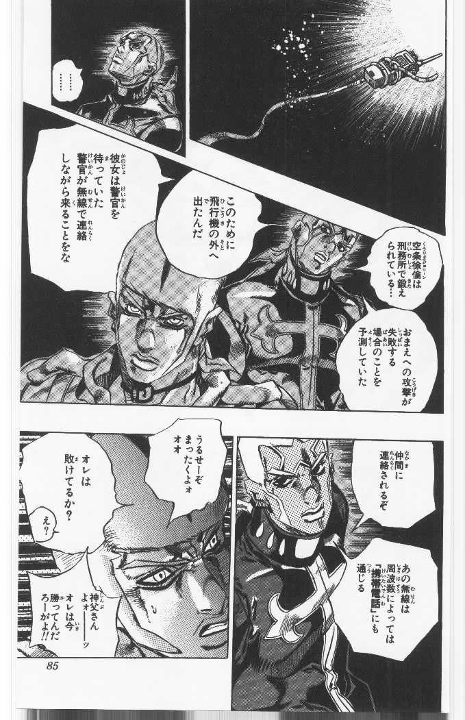 ジョジョの奇妙な冒険 Part 06 – Stone Ocean - 第14話 - Page 84