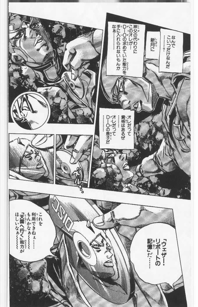 ジョジョの奇妙な冒険 Part 06 – Stone Ocean - 第14話 - Page 95