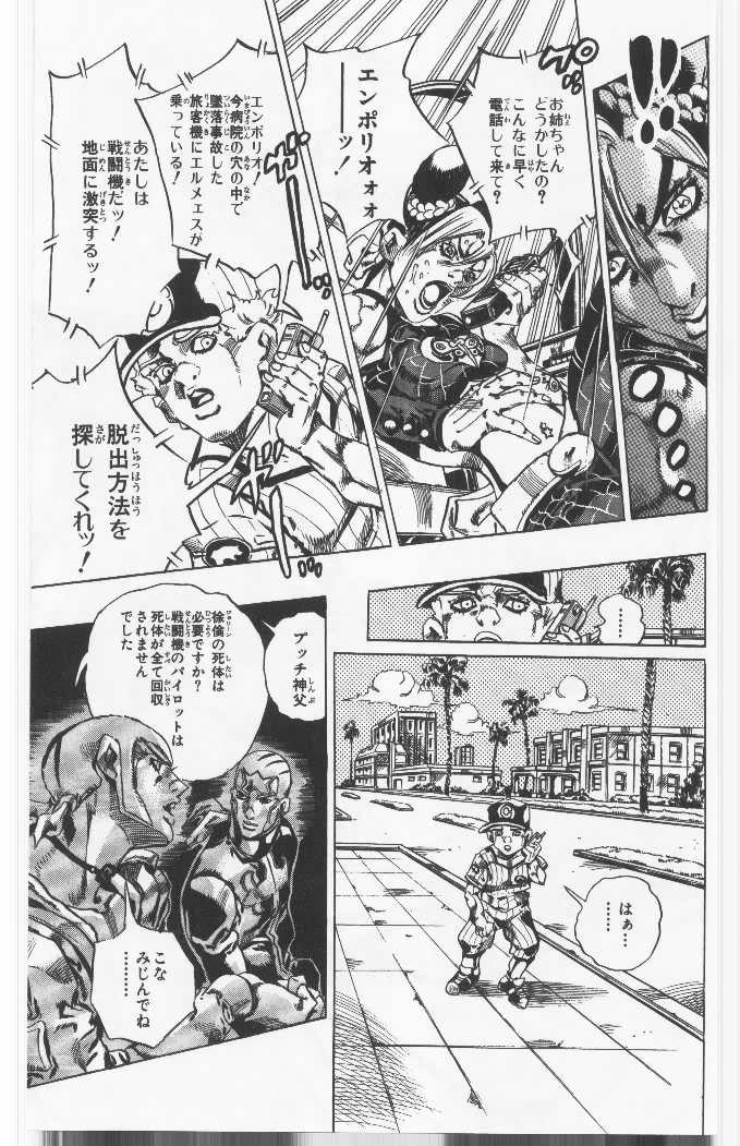 ジョジョの奇妙な冒険 Part 06 – Stone Ocean - 第14話 - Page 98