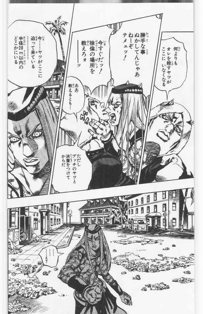 ジョジョの奇妙な冒険 Part 06 – Stone Ocean - 第15話 - Page 131