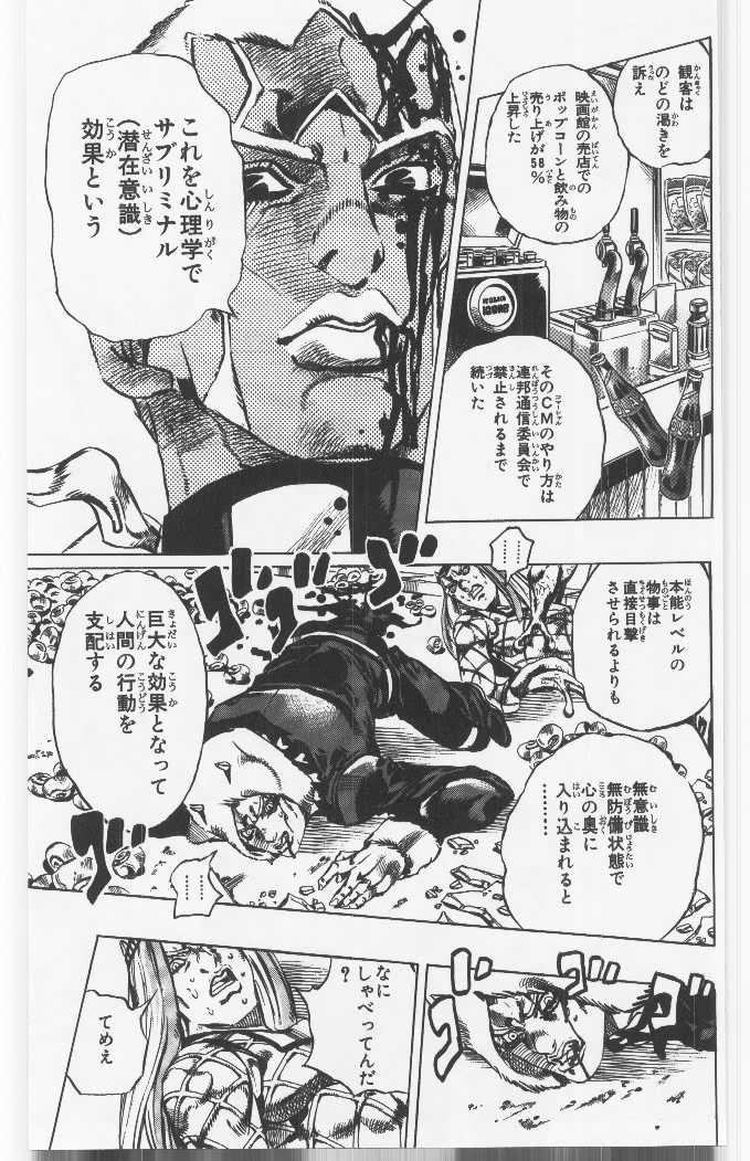 ジョジョの奇妙な冒険 Part 06 – Stone Ocean - 第15話 - Page 162