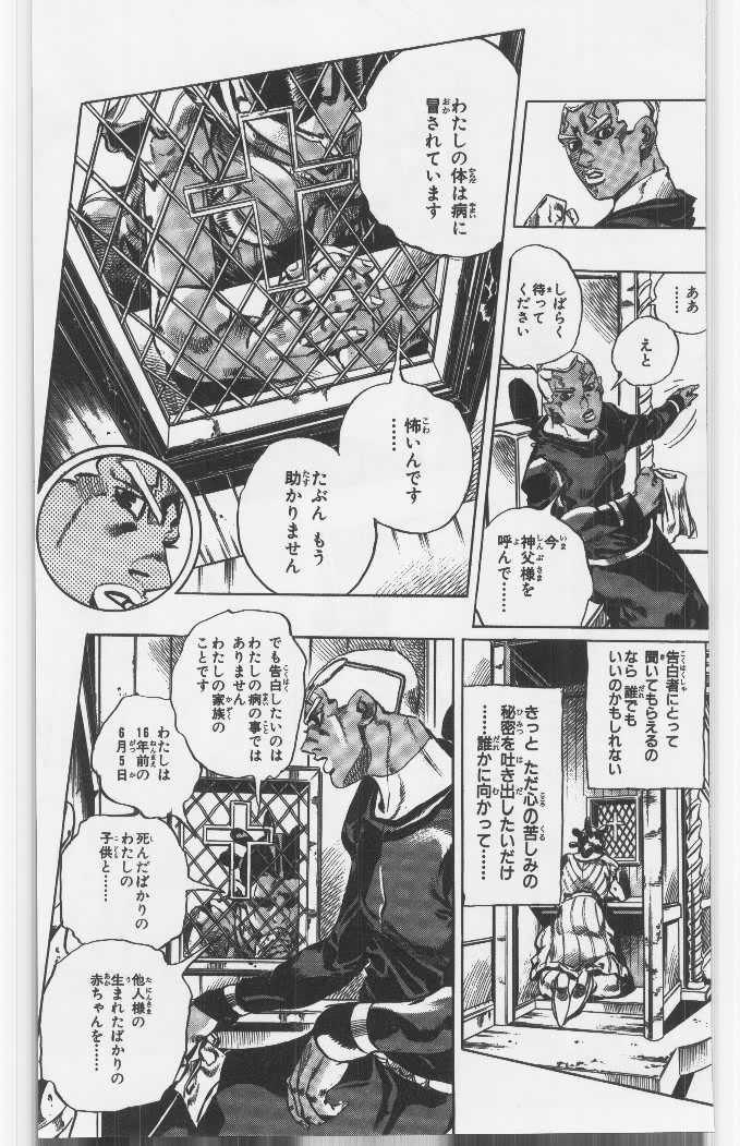 ジョジョの奇妙な冒険 Part 06 – Stone Ocean - 第15話 - Page 22