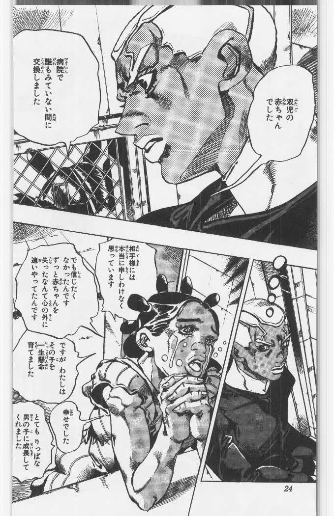 ジョジョの奇妙な冒険 Part 06 – Stone Ocean - 第15話 - Page 23