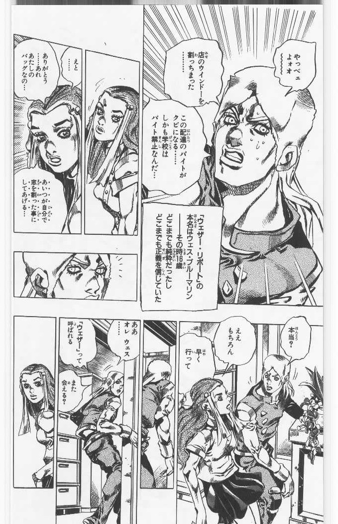 ジョジョの奇妙な冒険 Part 06 – Stone Ocean - 第15話 - Page 31