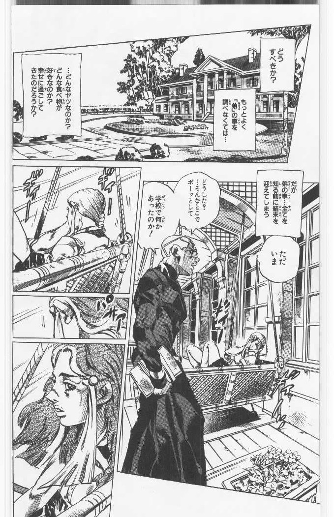 ジョジョの奇妙な冒険 Part 06 – Stone Ocean - 第15話 - Page 33