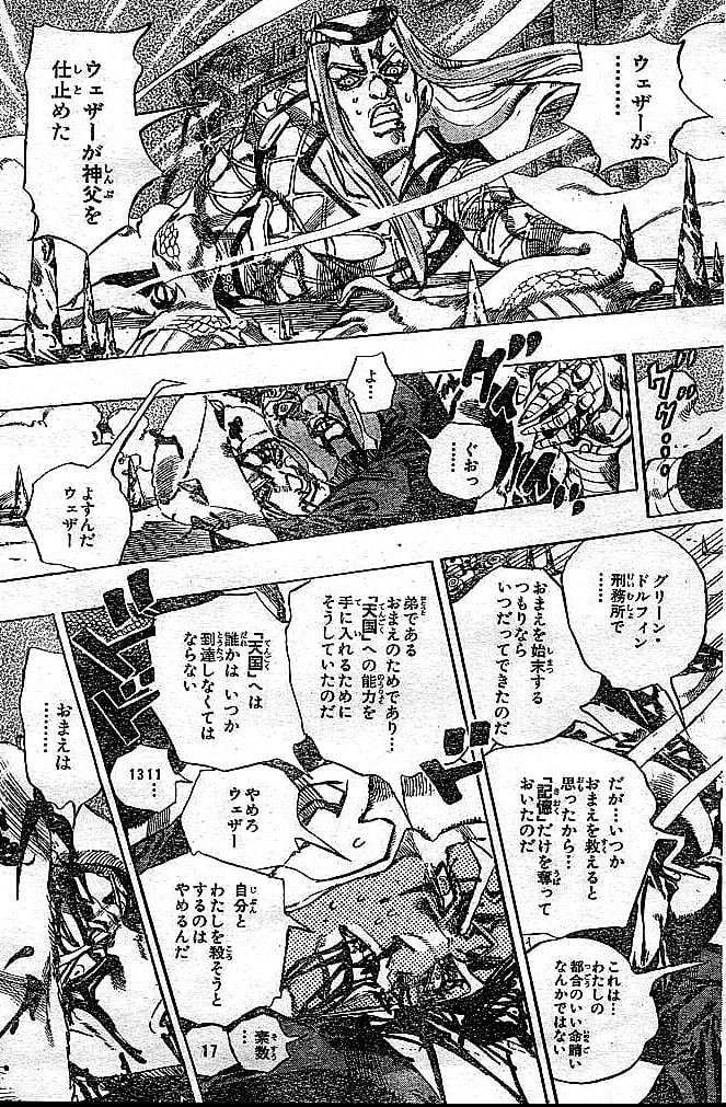 ジョジョの奇妙な冒険 Part 06 – Stone Ocean - 第16話 - Page 11