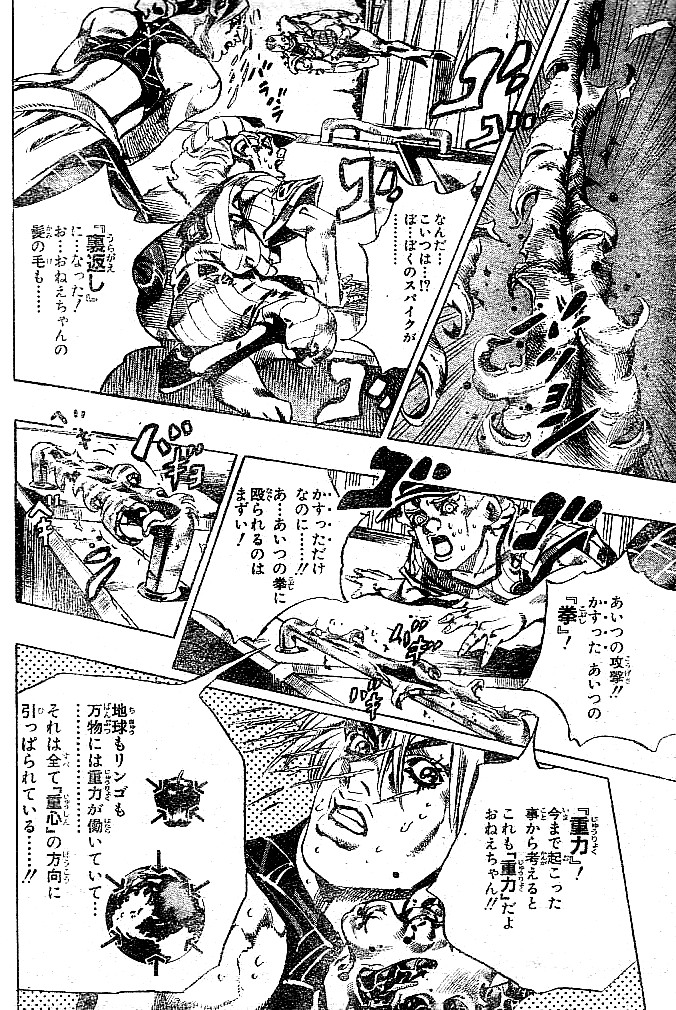 ジョジョの奇妙な冒険 Part 06 – Stone Ocean - 第16話 - Page 104