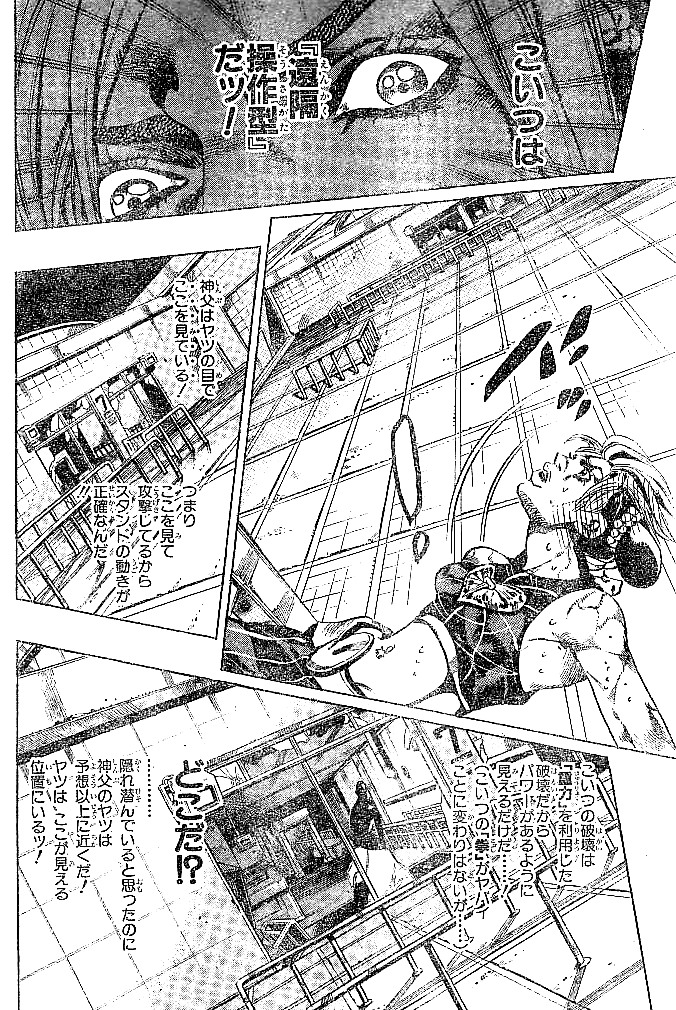 ジョジョの奇妙な冒険 Part 06 – Stone Ocean - 第16話 - Page 125