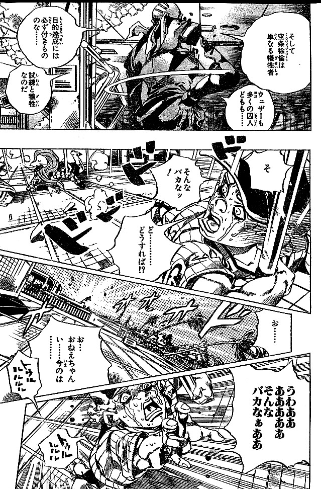 ジョジョの奇妙な冒険 Part 06 – Stone Ocean - 第16話 - Page 166