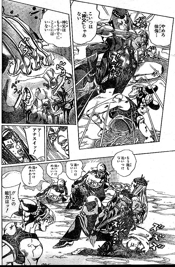 ジョジョの奇妙な冒険 Part 06 – Stone Ocean - 第16話 - Page 31