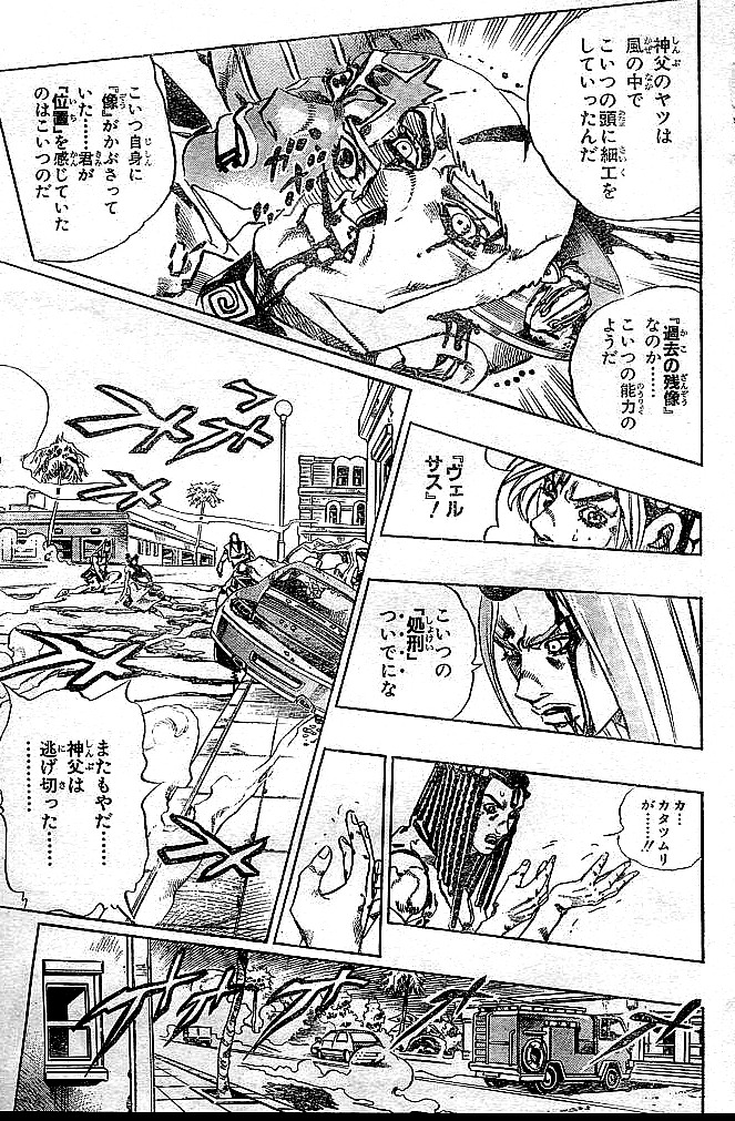 ジョジョの奇妙な冒険 Part 06 – Stone Ocean - 第16話 - Page 32