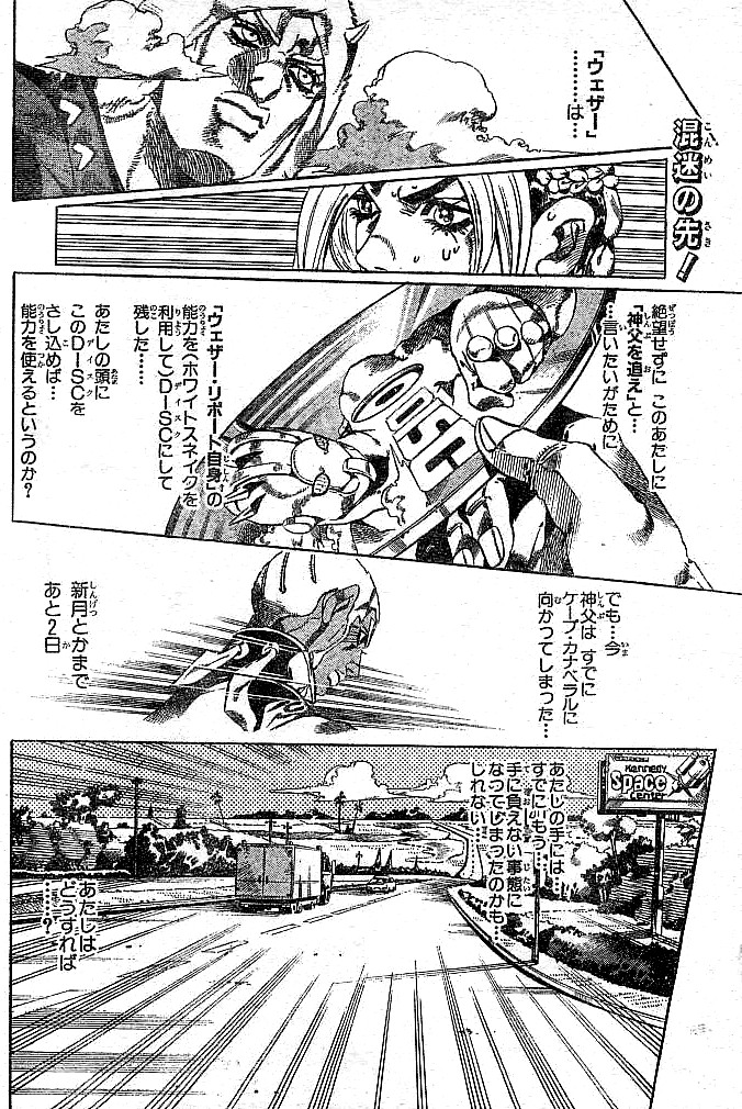 ジョジョの奇妙な冒険 Part 06 – Stone Ocean - 第16話 - Page 40