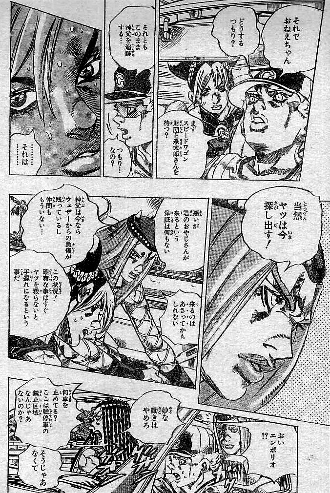 ジョジョの奇妙な冒険 Part 06 – Stone Ocean - 第16話 - Page 61