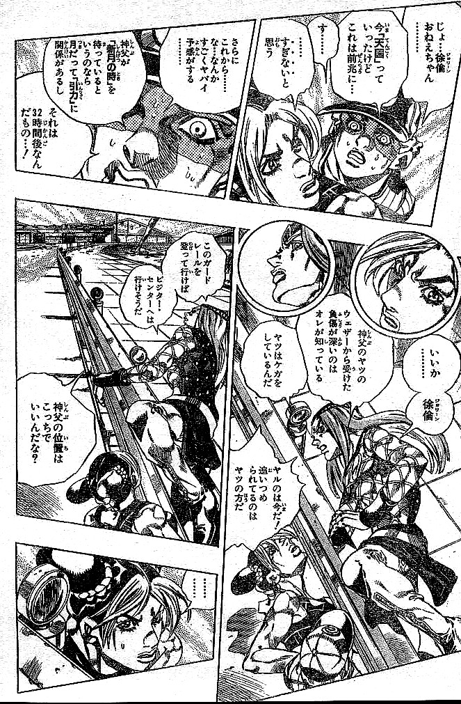 ジョジョの奇妙な冒険 Part 06 – Stone Ocean - 第16話 - Page 83