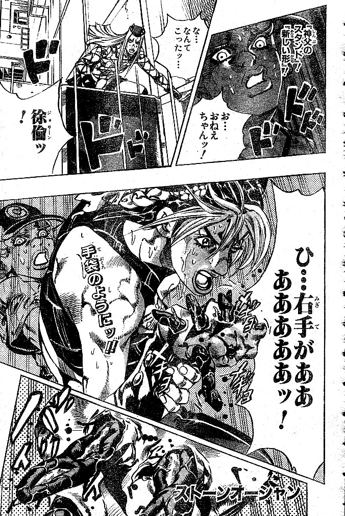 ジョジョの奇妙な冒険 Part 06 – Stone Ocean - 第16話 - Page 95