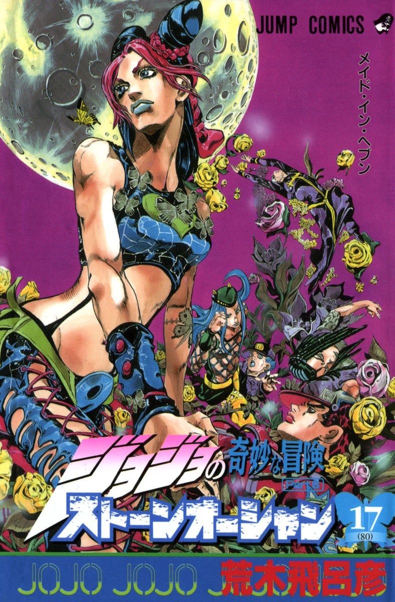 ジョジョの奇妙な冒険 Part 06 – Stone Ocean - 第17話 - Page 1