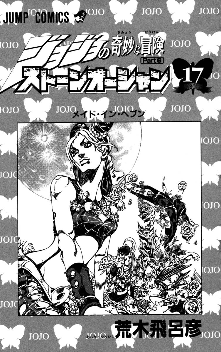 ジョジョの奇妙な冒険 Part 06 – Stone Ocean - 第17話 - Page 2