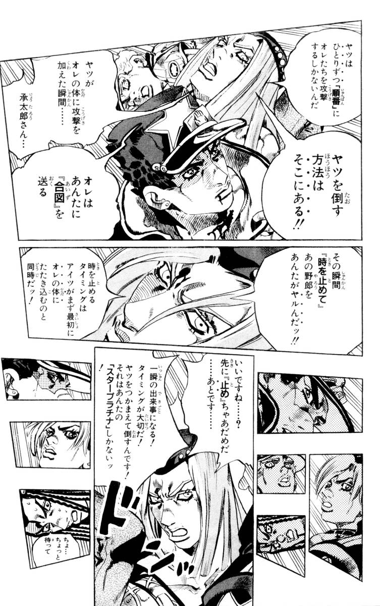 ジョジョの奇妙な冒険 Part 06 – Stone Ocean - 第17話 - Page 109