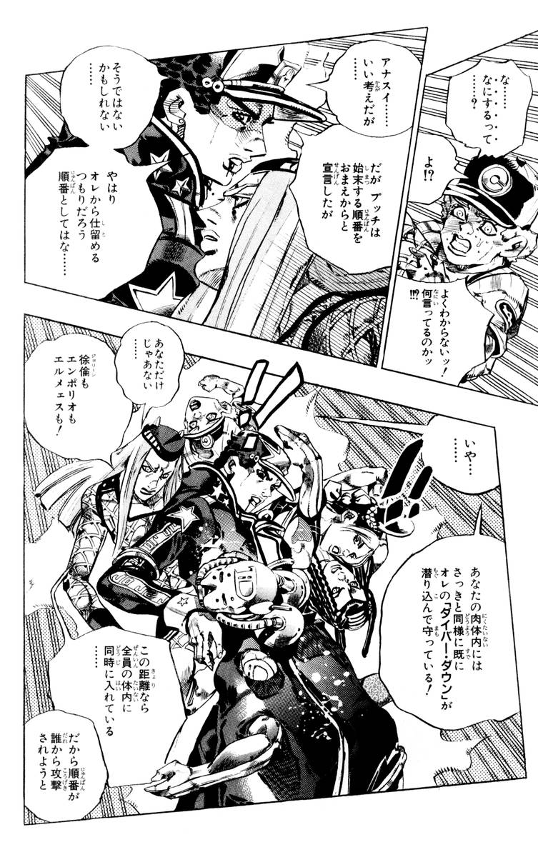 ジョジョの奇妙な冒険 Part 06 – Stone Ocean - 第17話 - Page 110