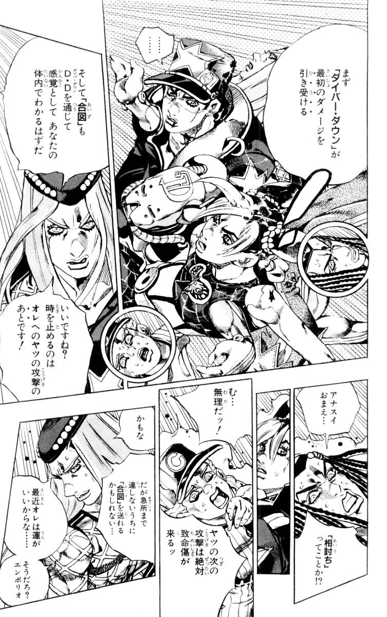 ジョジョの奇妙な冒険 Part 06 – Stone Ocean - 第17話 - Page 111