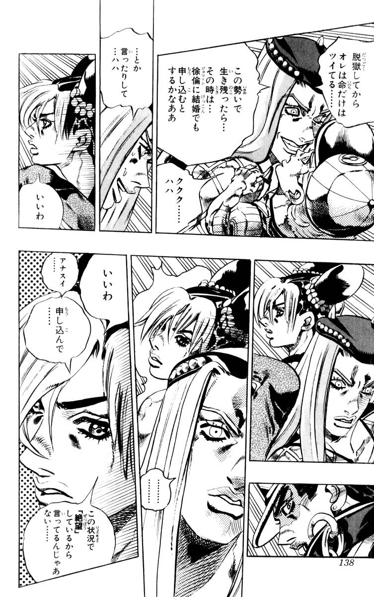 ジョジョの奇妙な冒険 Part 06 – Stone Ocean - 第17話 - Page 112