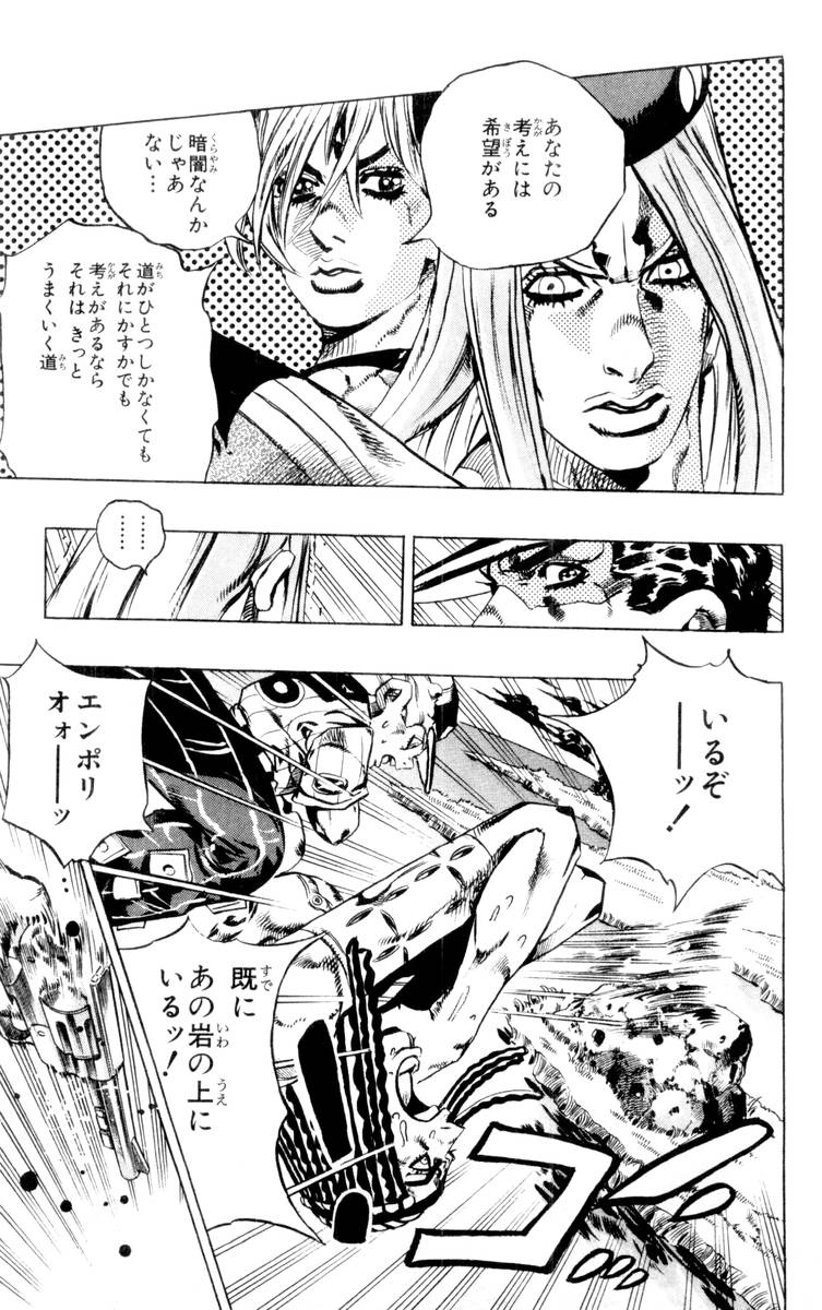 ジョジョの奇妙な冒険 Part 06 – Stone Ocean - 第17話 - Page 113