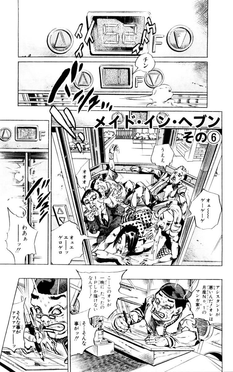 ジョジョの奇妙な冒険 Part 06 – Stone Ocean - 第17話 - Page 121