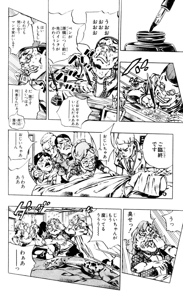 ジョジョの奇妙な冒険 Part 06 – Stone Ocean - 第17話 - Page 122