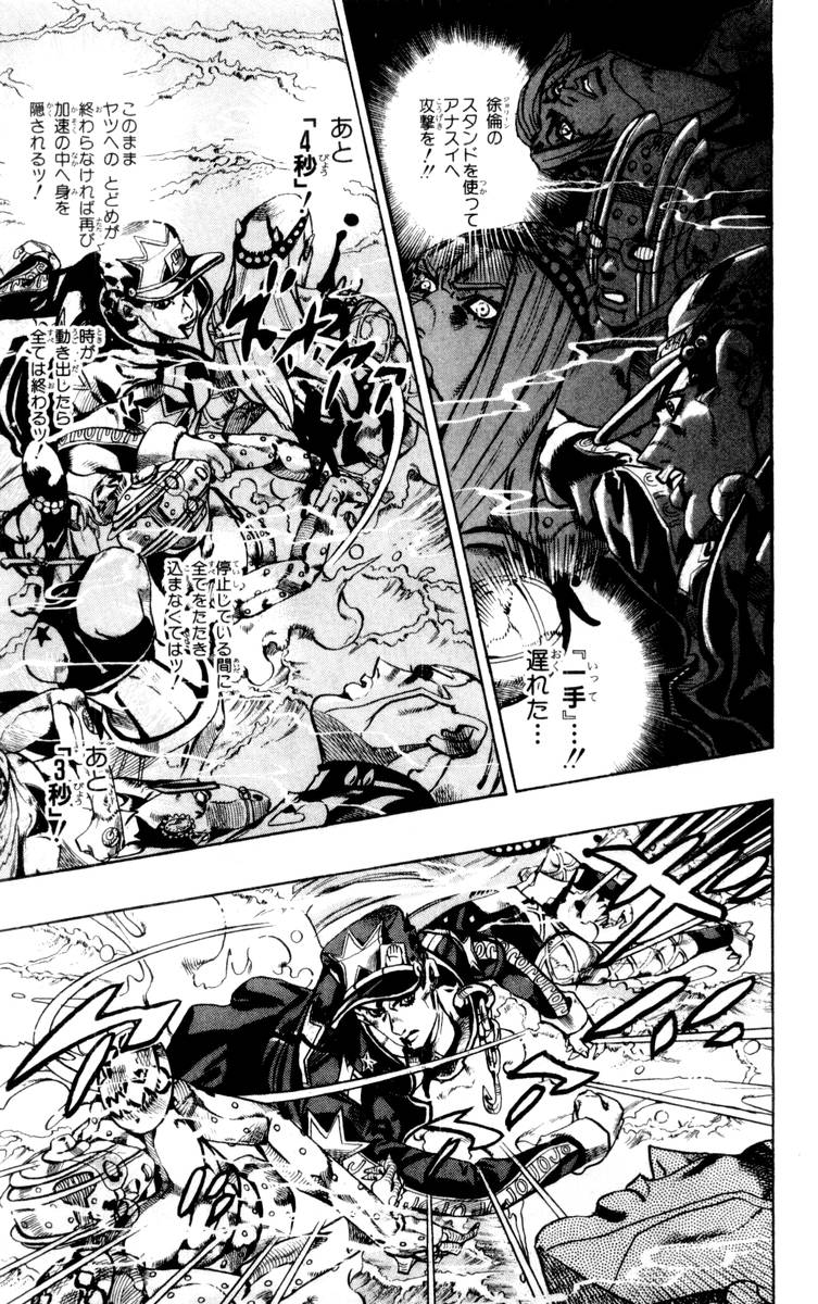 ジョジョの奇妙な冒険 Part 06 – Stone Ocean - 第17話 - Page 126