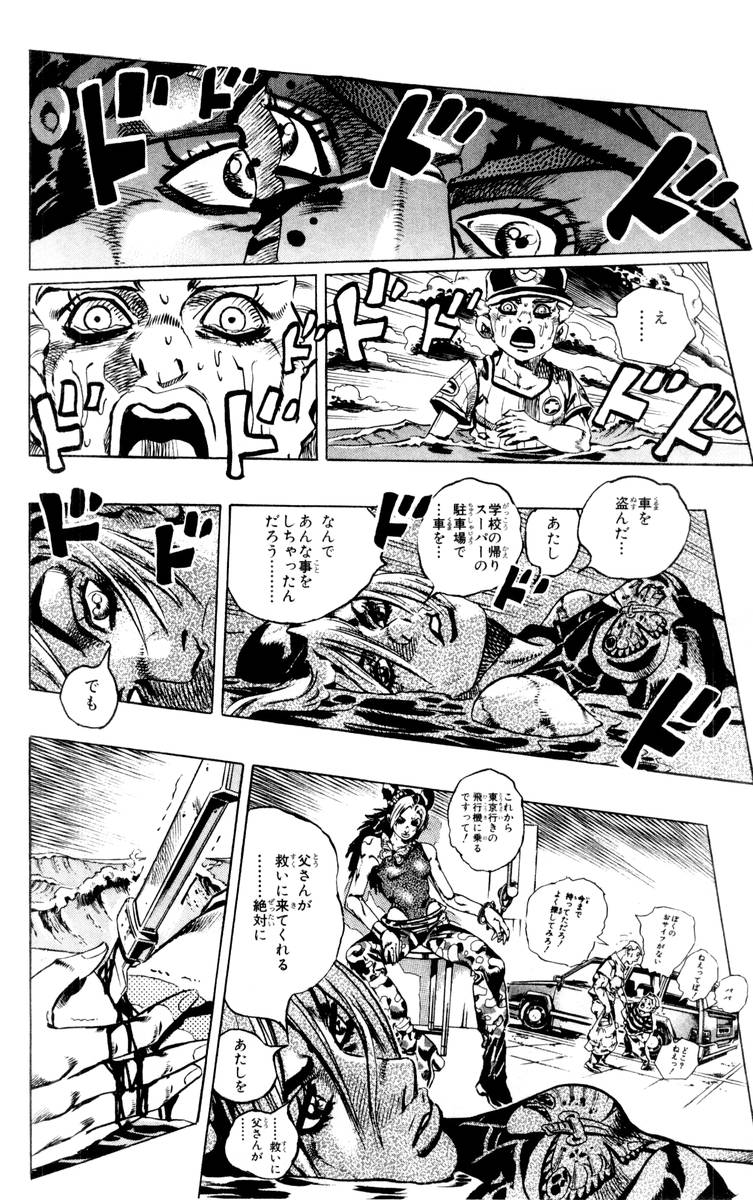 ジョジョの奇妙な冒険 Part 06 – Stone Ocean - 第17話 - Page 133