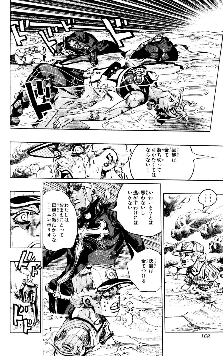 ジョジョの奇妙な冒険 Part 06 – Stone Ocean - 第17話 - Page 135