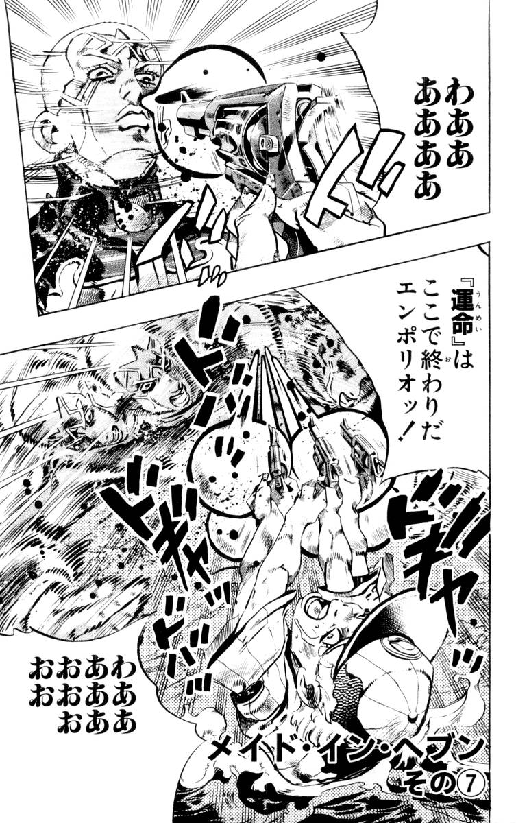 ジョジョの奇妙な冒険 Part 06 – Stone Ocean - 第17話 - Page 138