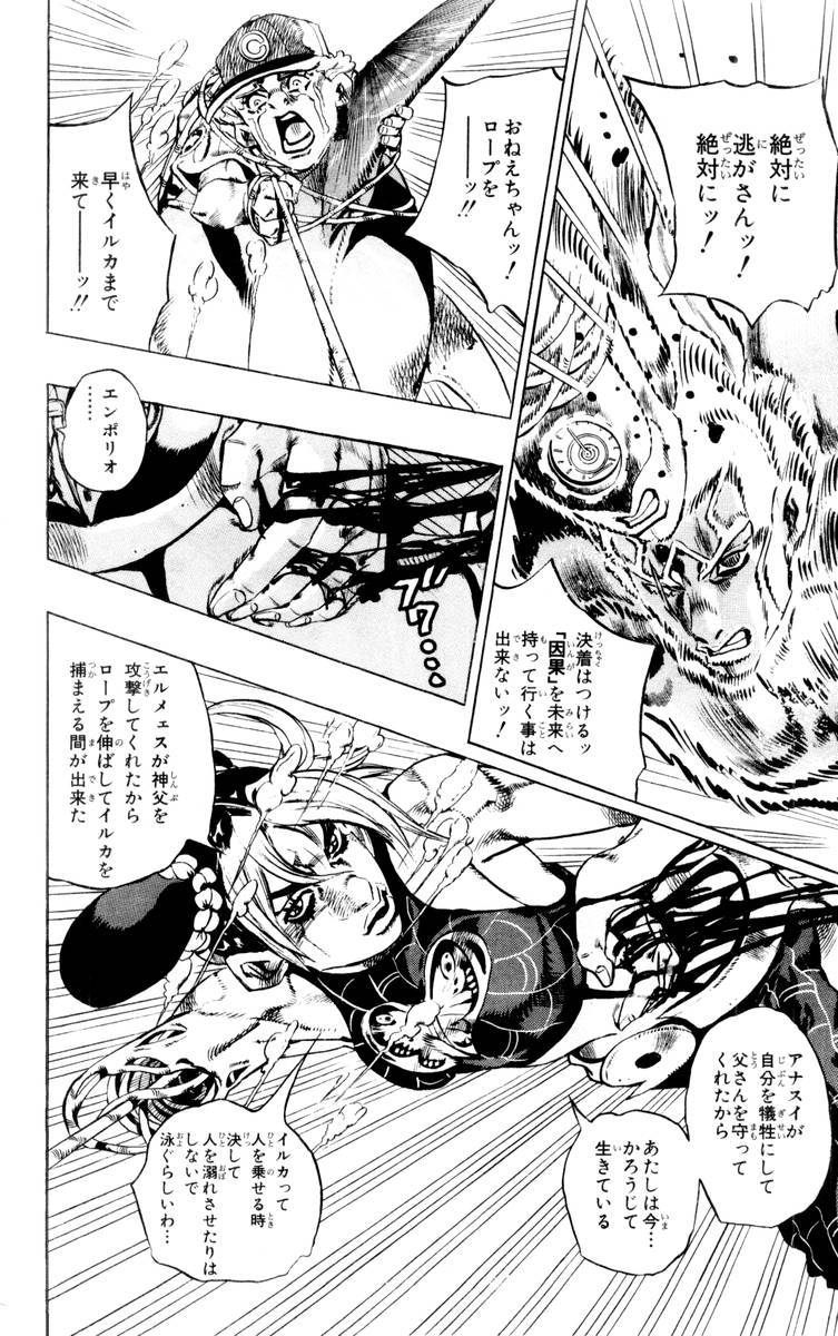 ジョジョの奇妙な冒険 Part 06 – Stone Ocean - 第17話 - Page 144