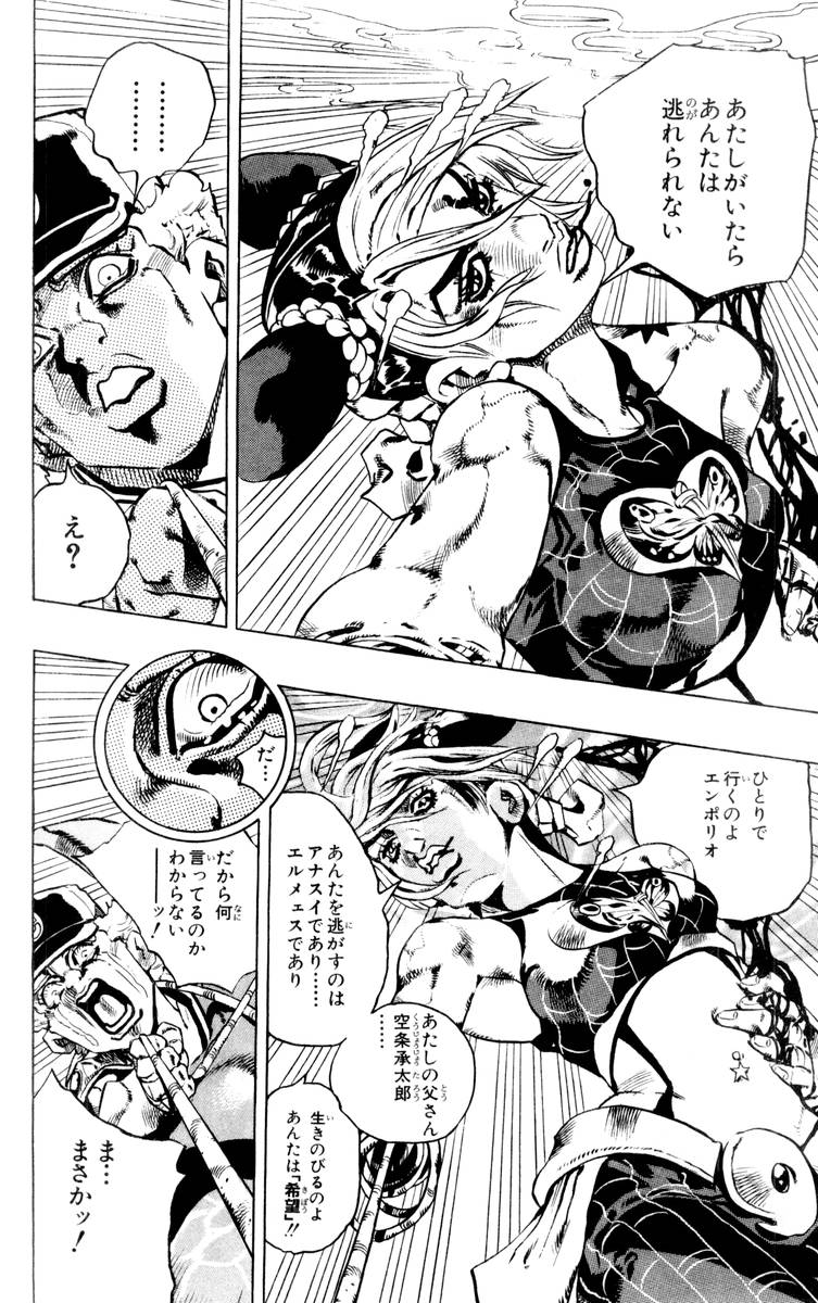 ジョジョの奇妙な冒険 Part 06 – Stone Ocean - 第17話 - Page 146