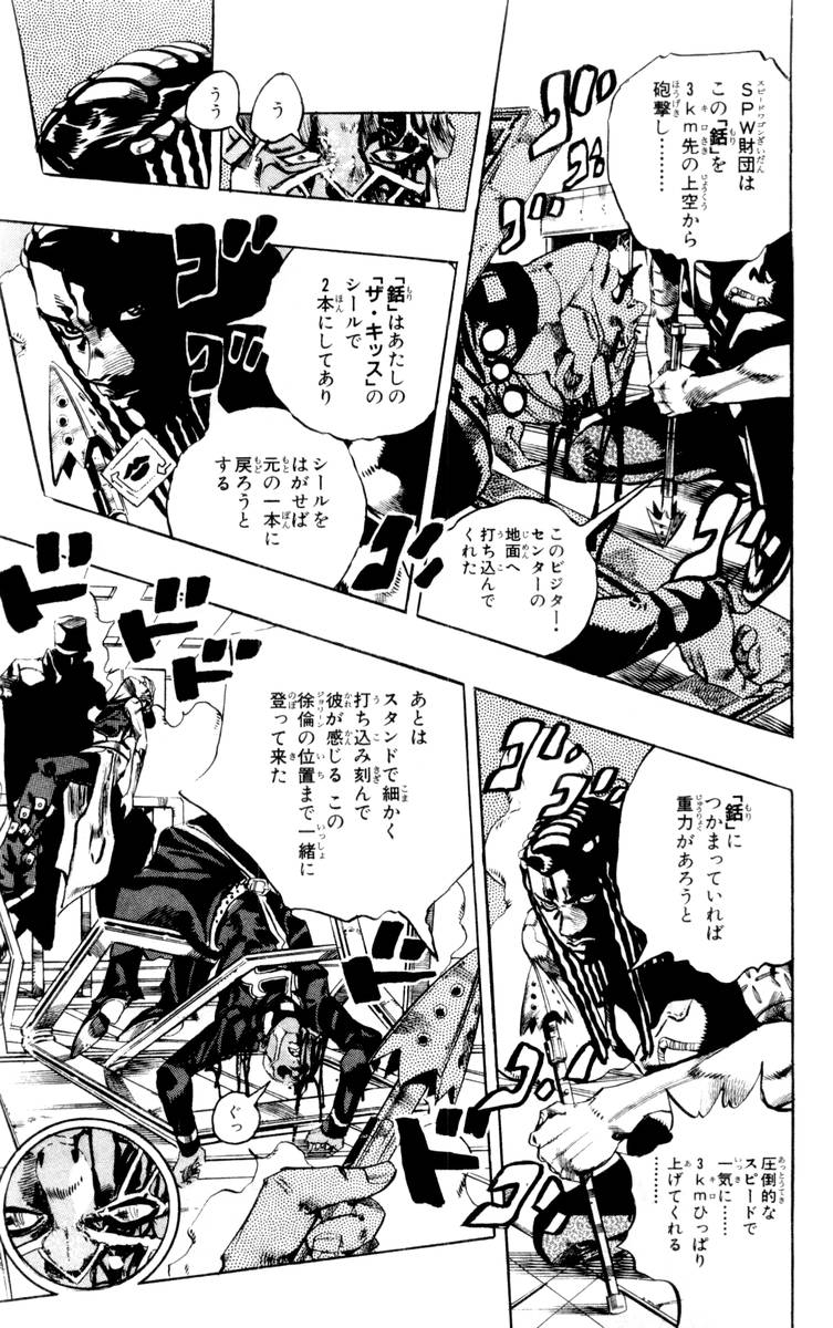 ジョジョの奇妙な冒険 Part 06 – Stone Ocean - 第17話 - Page 18