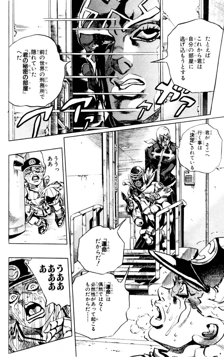 ジョジョの奇妙な冒険 Part 06 – Stone Ocean - 第17話 - Page 171