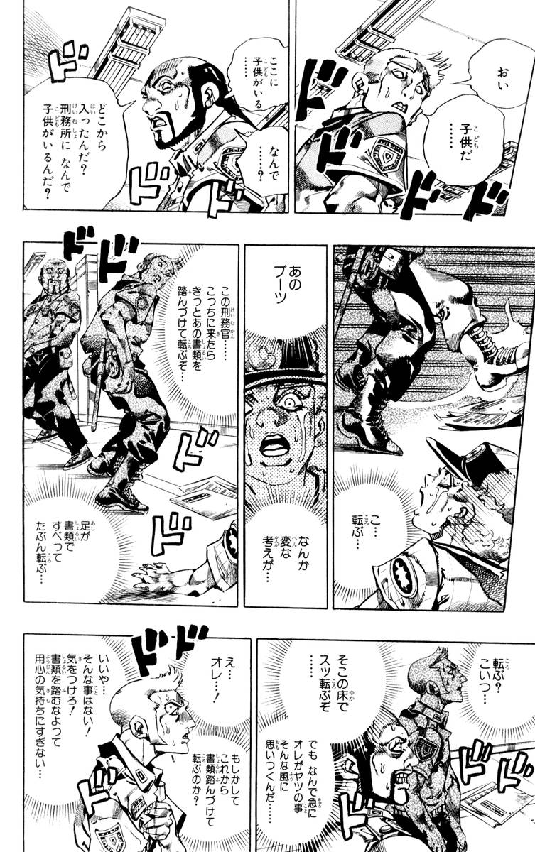 ジョジョの奇妙な冒険 Part 06 – Stone Ocean - 第17話 - Page 173