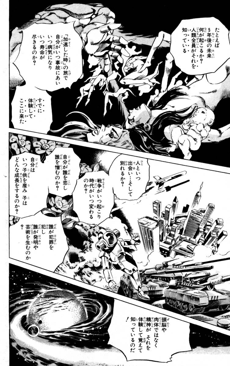 ジョジョの奇妙な冒険 Part 06 – Stone Ocean - 第17話 - Page 177